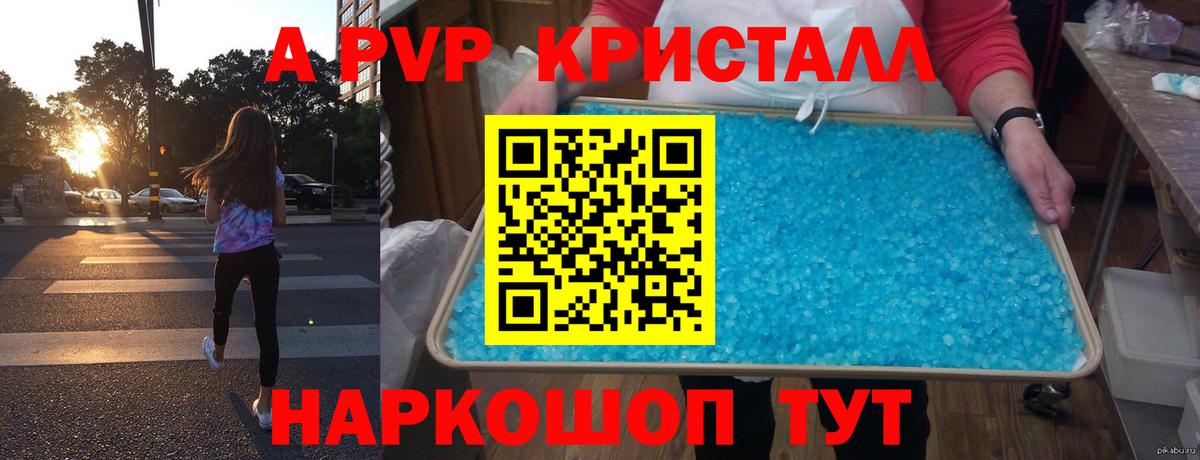 A-PVP СК КРИС  Альфа ПВП VHQ  Альфа ПВП Соль  Вход с VPN  A-PVP  купить   Белорецк 
