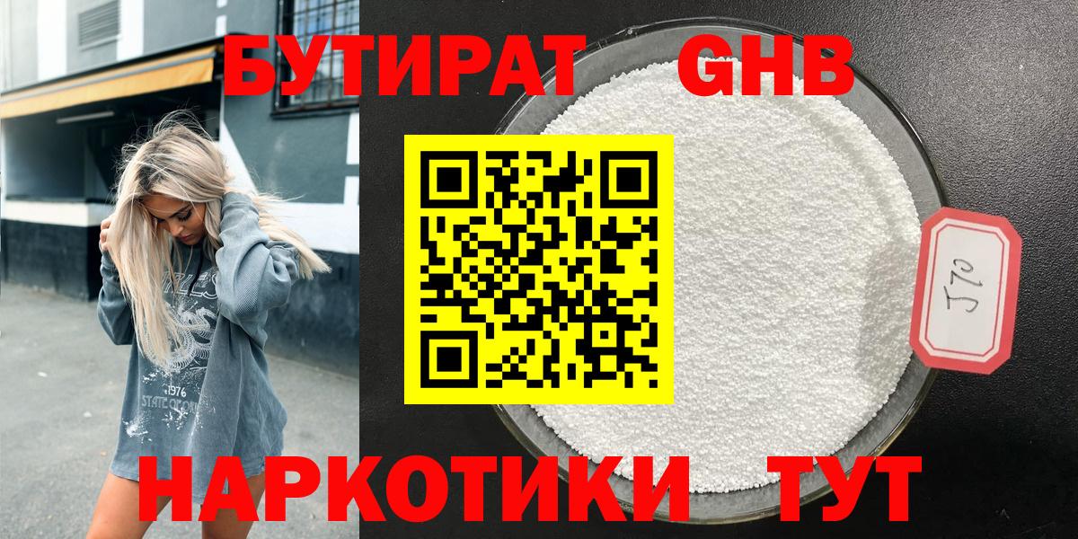 БУТИРАТ 1.4BDO Белорецк