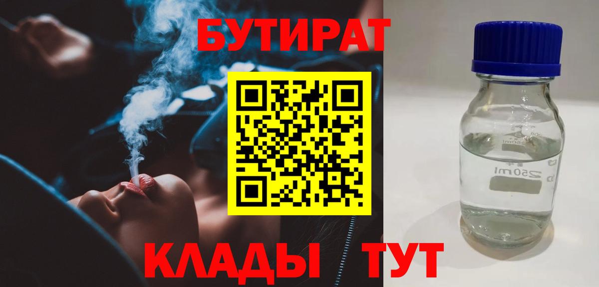 БУТИРАТ Butirat  Вход с VPN  БУТИРАТ  Белорецк 