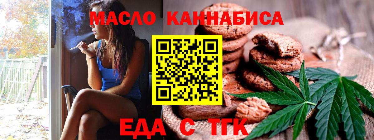 Печенье с ТГК марихуана  Вход с VPN  Белорецк 