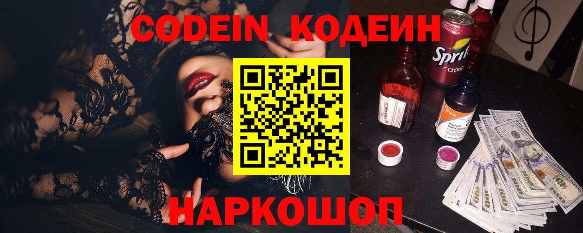 Кодеиновый сироп Lean напиток Lean (лин)  Вход с VPN  Белорецк  Codein напиток Lean (лин) 