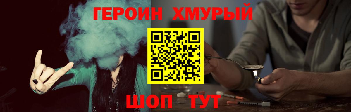 Героин Афган Белорецк
