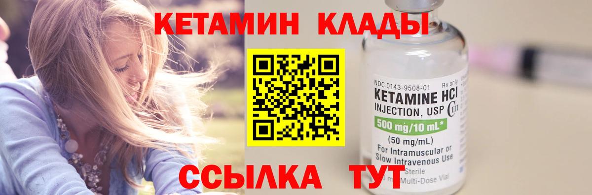 Белорецк  КЕТАМИН VHQ  Вход с VPN  Кетамин VHQ 