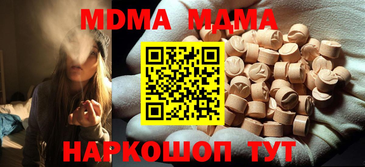 MDMA молли  Вход с VPN  Белорецк  MDMA  MDMA молли 