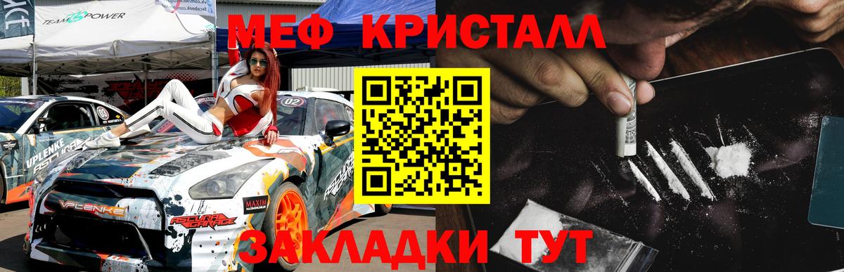 МЕФ кристаллы Белорецк