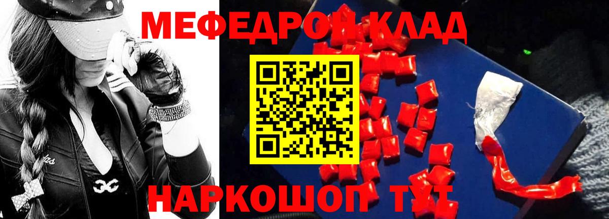 МЕФ 4 MMC  Меф кристаллы  Вход с VPN  Белорецк 