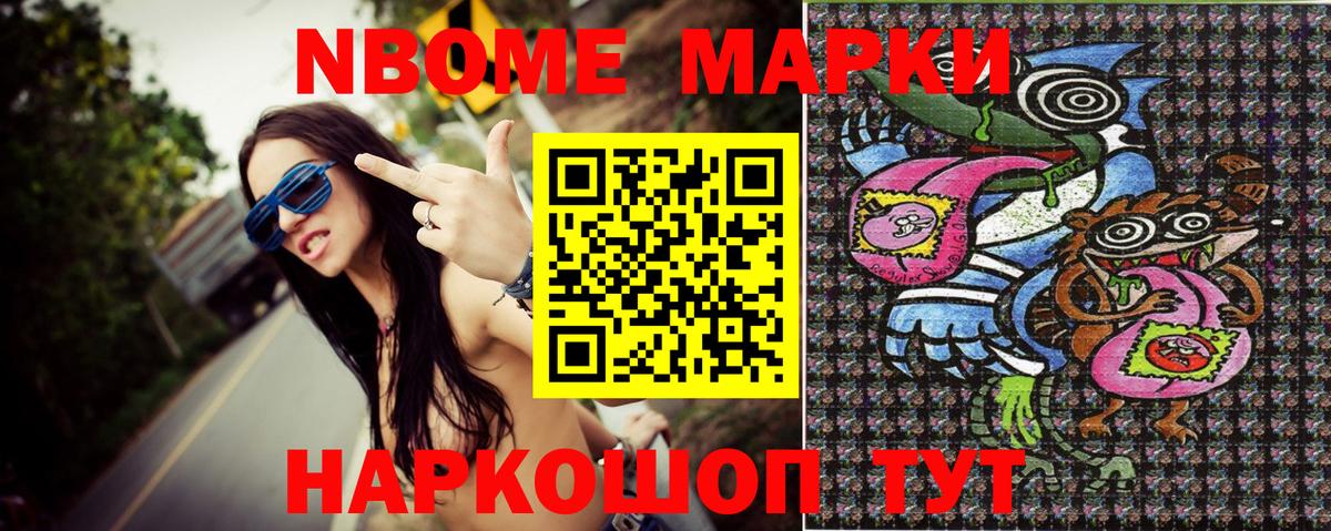 Марки N-bome 1500мкг Белорецк