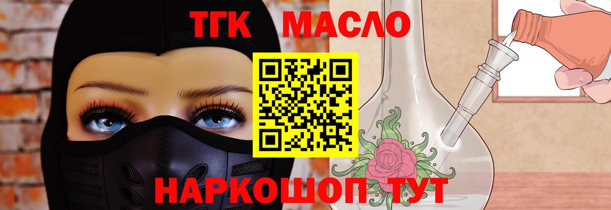 Дистиллят ТГК вейп с тгк Белорецк
